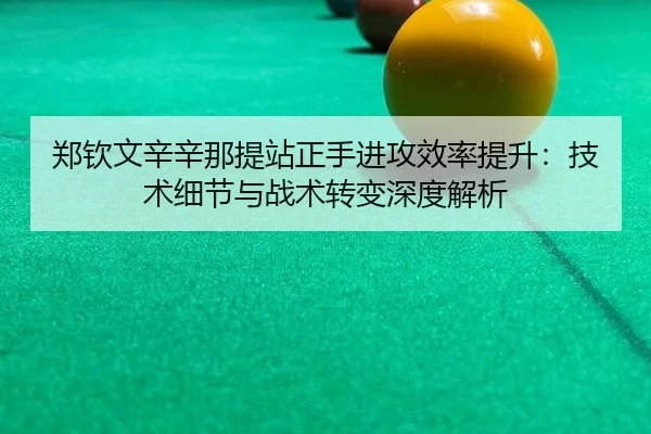 zheng-qin-wen-xin-xin-na-ti-zhan-zheng-shou-jin-gong-xiao-lv-ti-sheng-ji-shu-xi-jie-yu-zhan-shu-zhuan-bian-shen-du-jie-3-329.jpg