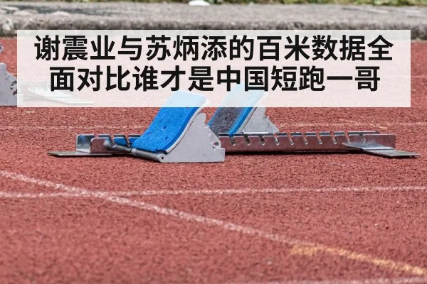 starting blocks sprint