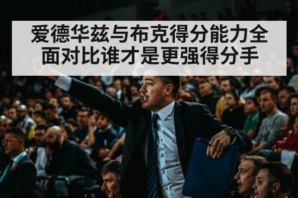 basketball crowd cheering