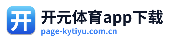 开元体育app下载